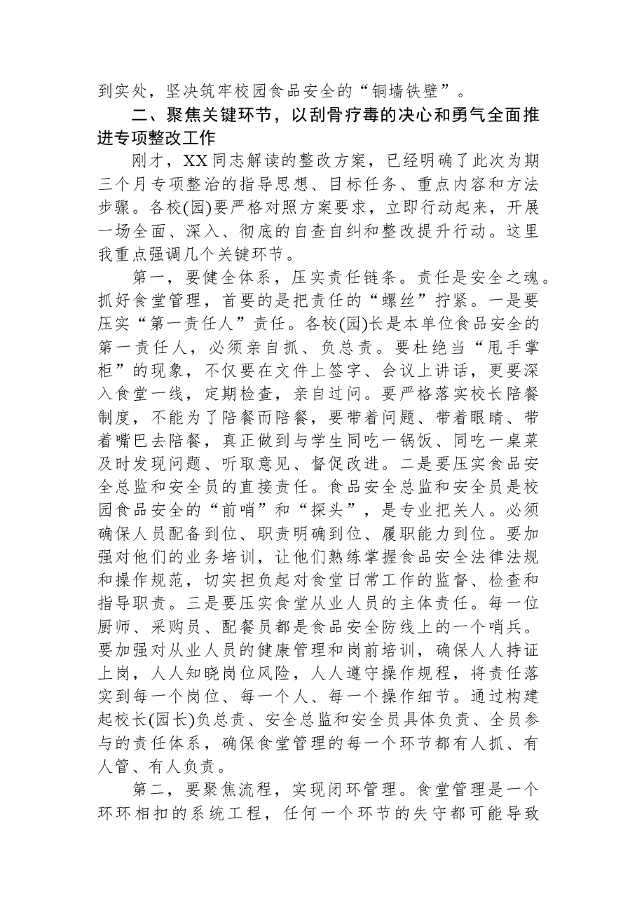 在XX镇基层学校食堂管理专项工作会议上的讲话.docx,第3页预览