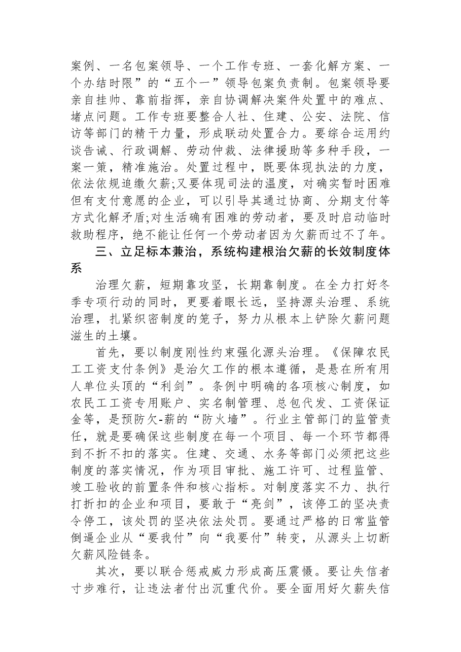 在XX市全市欠薪问题排查化解工作调度会上的讲话.docx,第4页预览