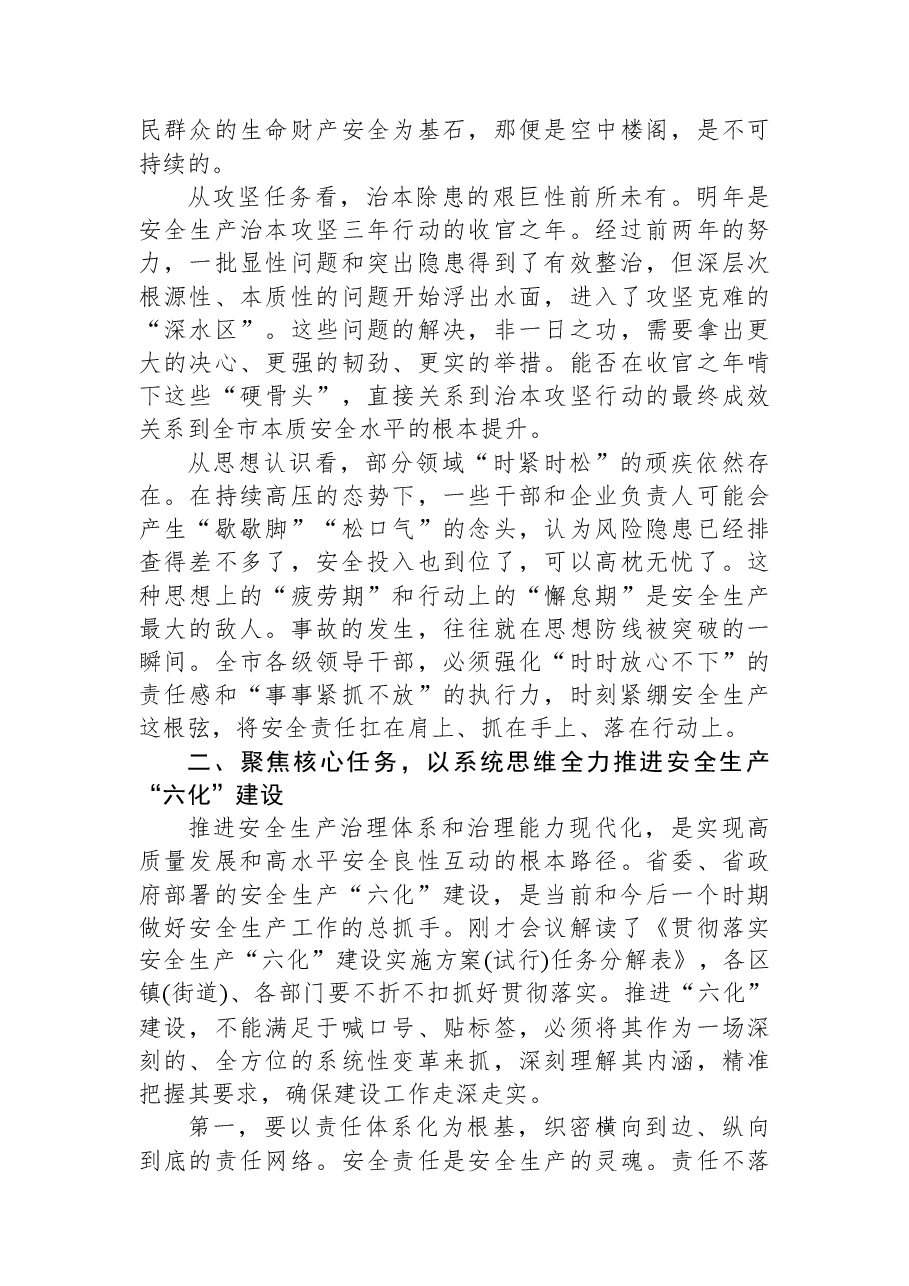 在XX市安委会全体(扩大)会议暨安全生产“六化”建设部署推进会上的讲话.docx,第2页预览