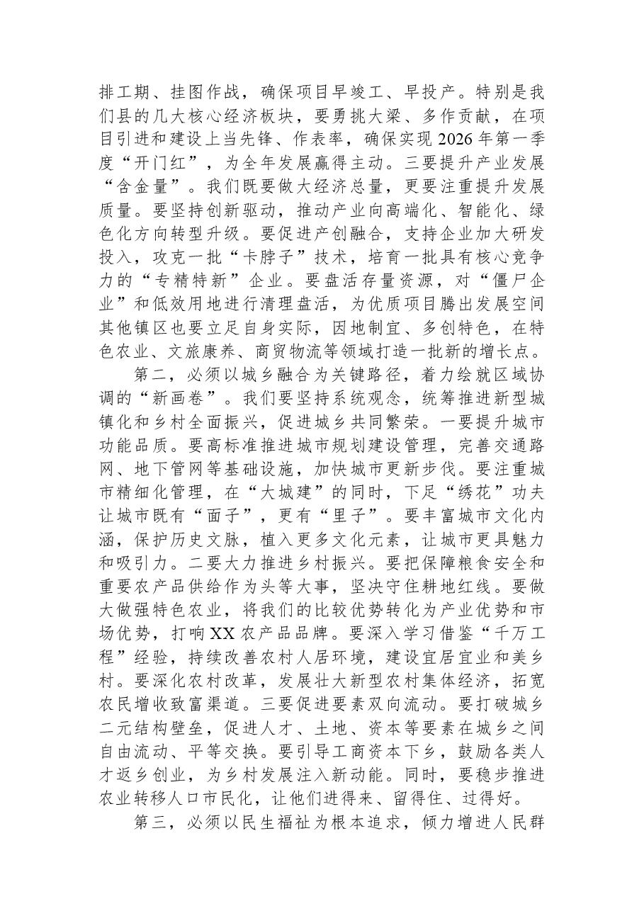 在县2026年工作思路研讨会上的讲话稿.docx,第4页预览