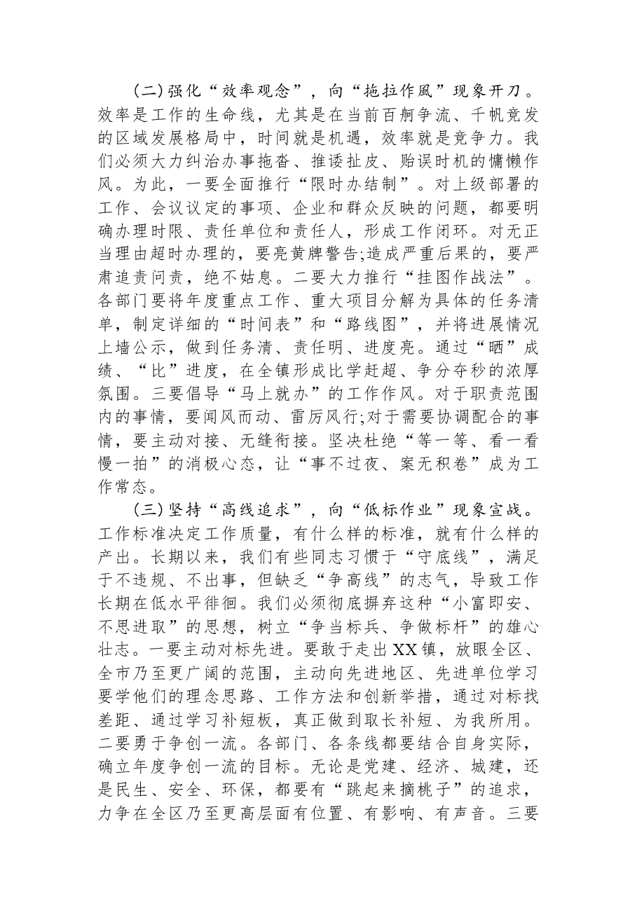 在XX镇“干部队伍作风与效能建设年”动员大会上的讲话.docx,第4页预览