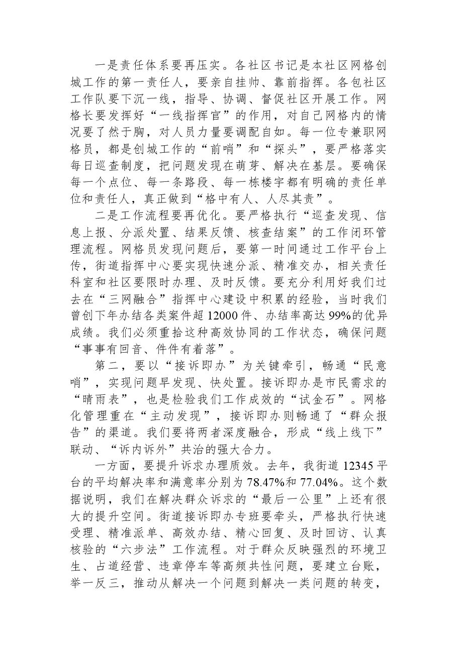 在XX街道创城工作推进会上的讲话.docx，第3页预览