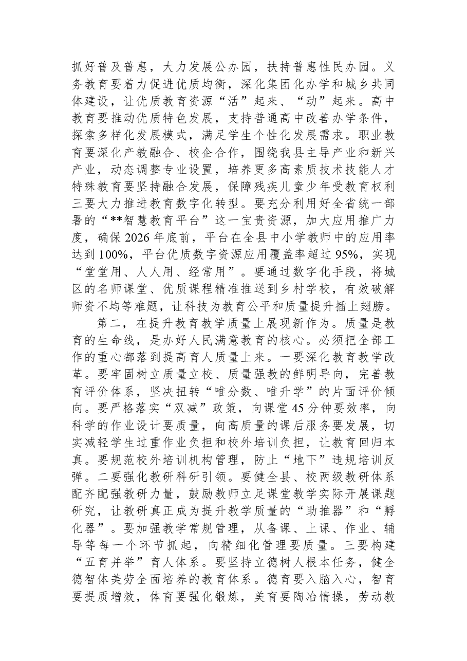 在县委教育工作领导小组会议暨2026年教育重点工作部署会上的讲话.docx,第4页预览