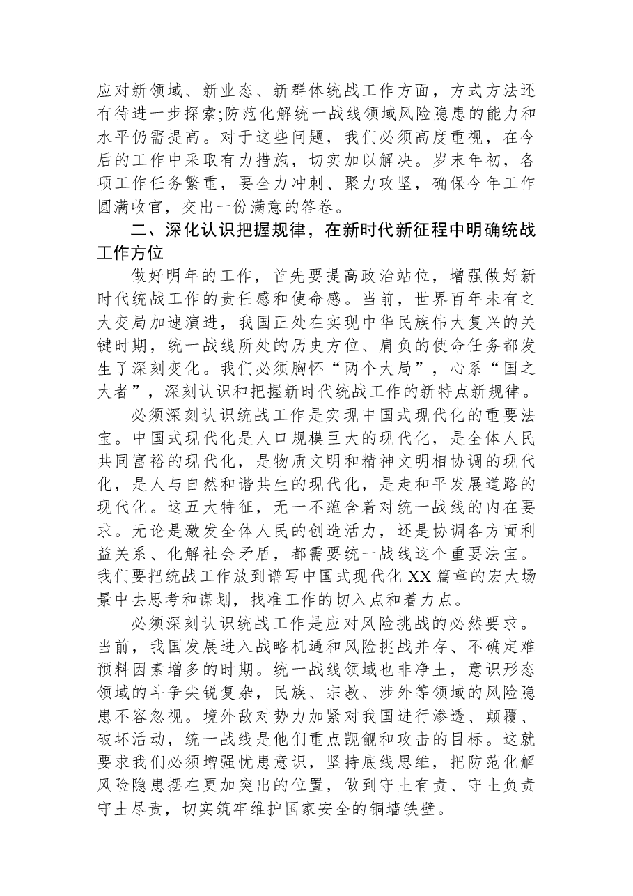 在XX市统战工作务虚会上的讲话.docx，第3页预览