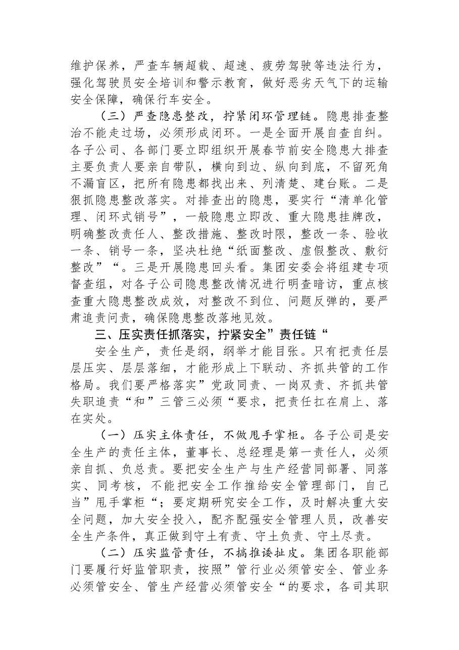 在集团2026年第一季度安委会暨春节前安全生产警示教育大会上的讲话.docx,第4页预览