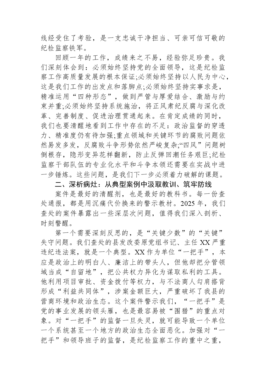 XX县纪委监委2026年纪检监察工作务虚会讲话稿.docx,第3页预览