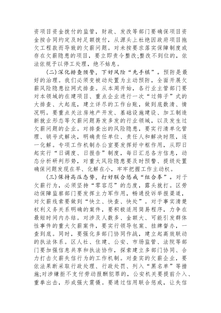 在XX高新区治理欠薪冬季行动工作推进会议上的讲话.docx,第3页预览