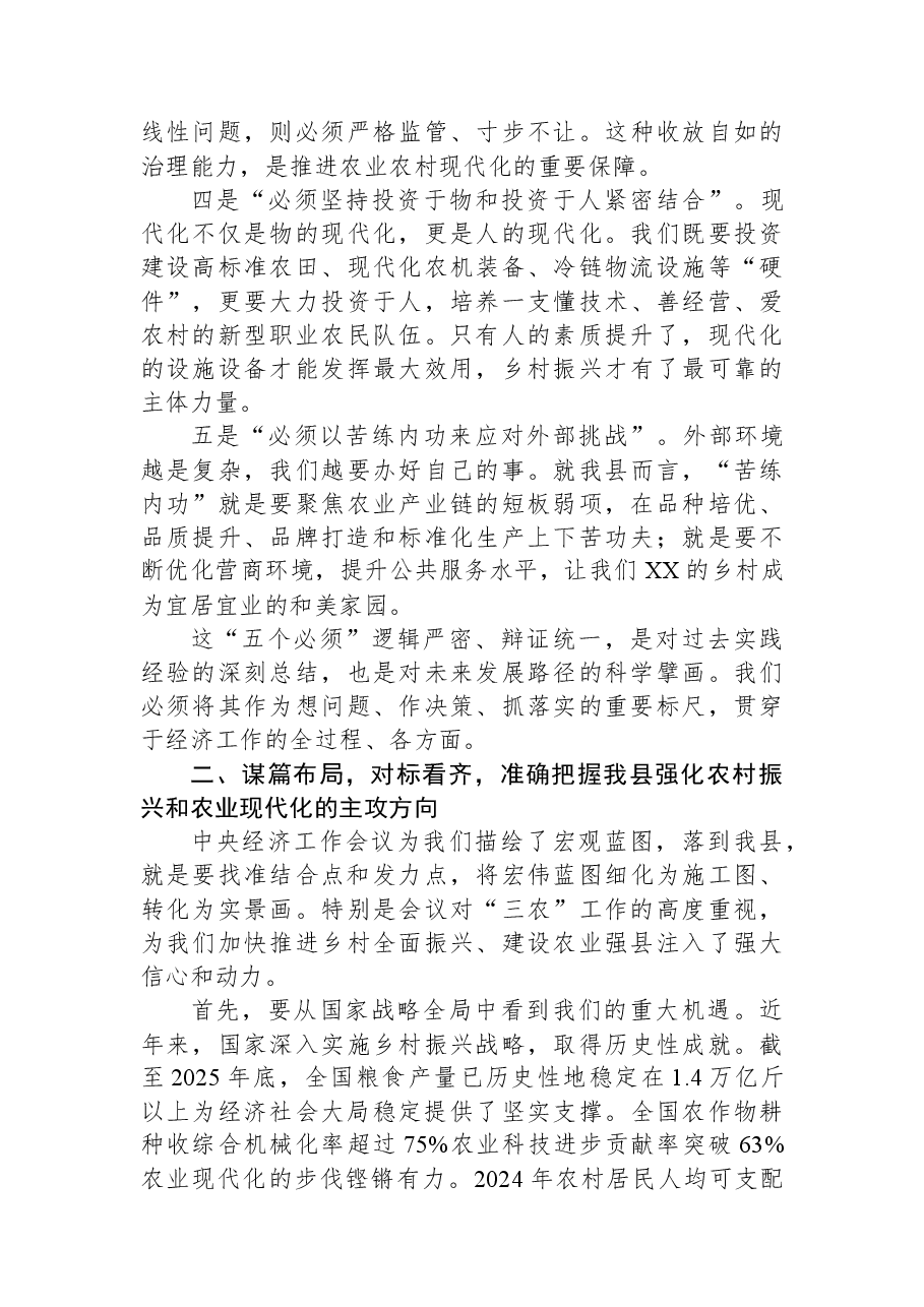 县政府机关在扩大会议传达学习中央经济工作会议精神上的讲话稿.docx,第3页预览