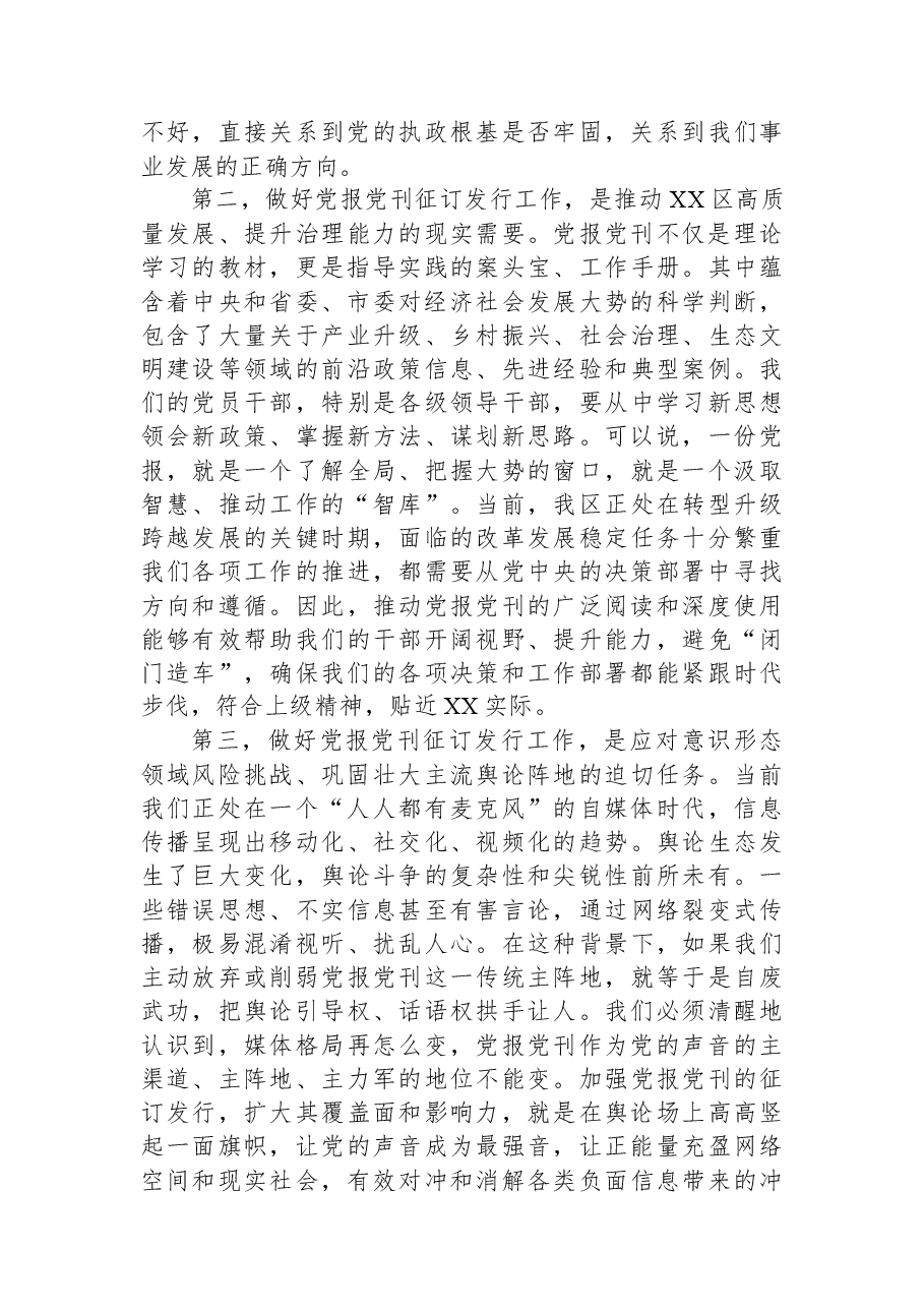 在XX区2026年度党报党刊征订工作会议上的讲话.docx,第2页预览