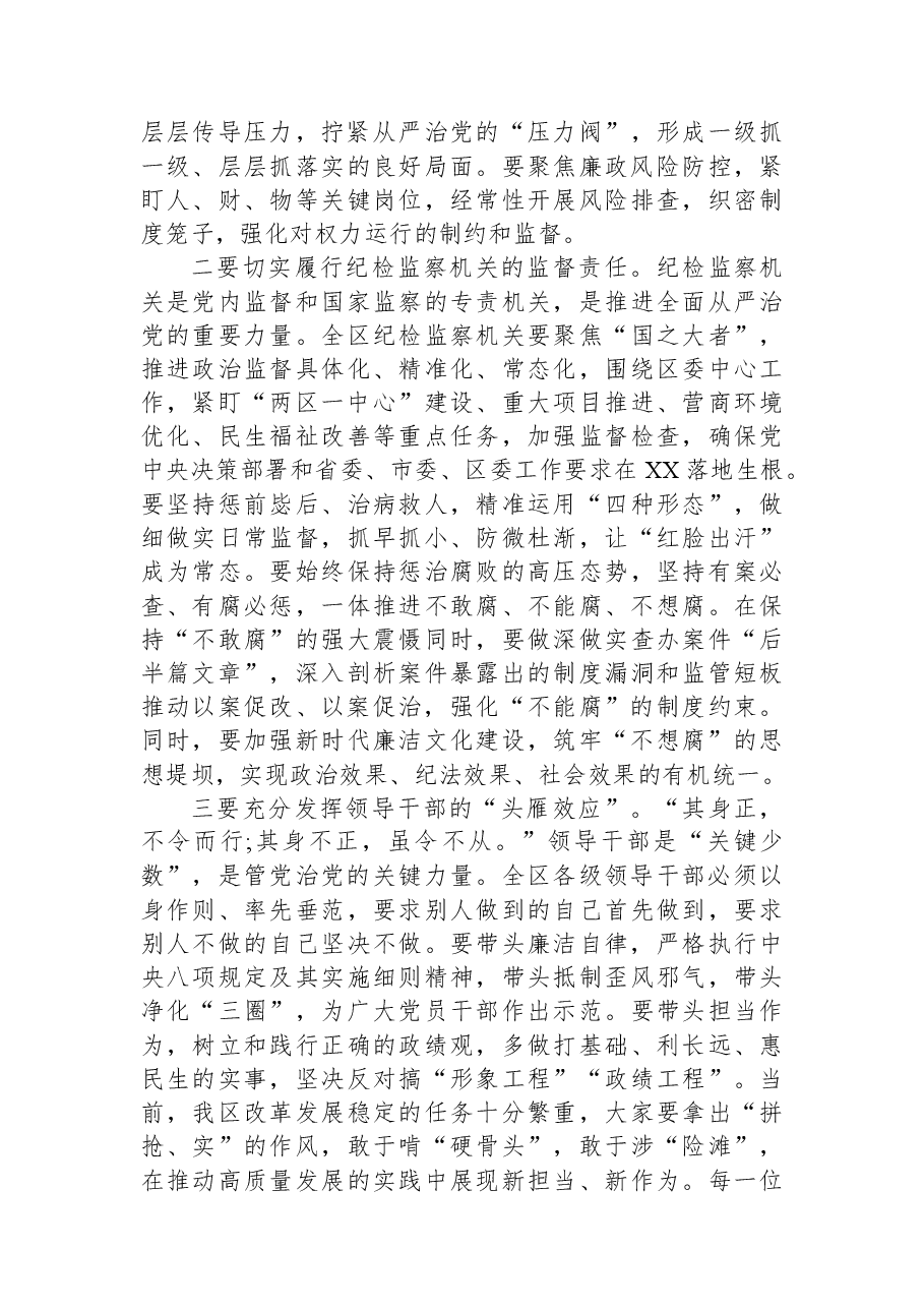 在XX区领导干部警示教育会议上的讲话.docx,第4页预览