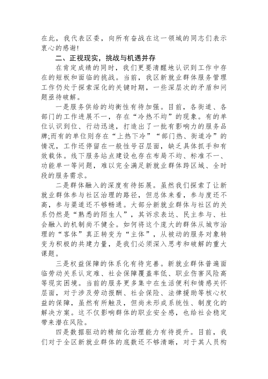 在XX区新就业群体服务管理工作推进会上的讲话.docx,第3页预览