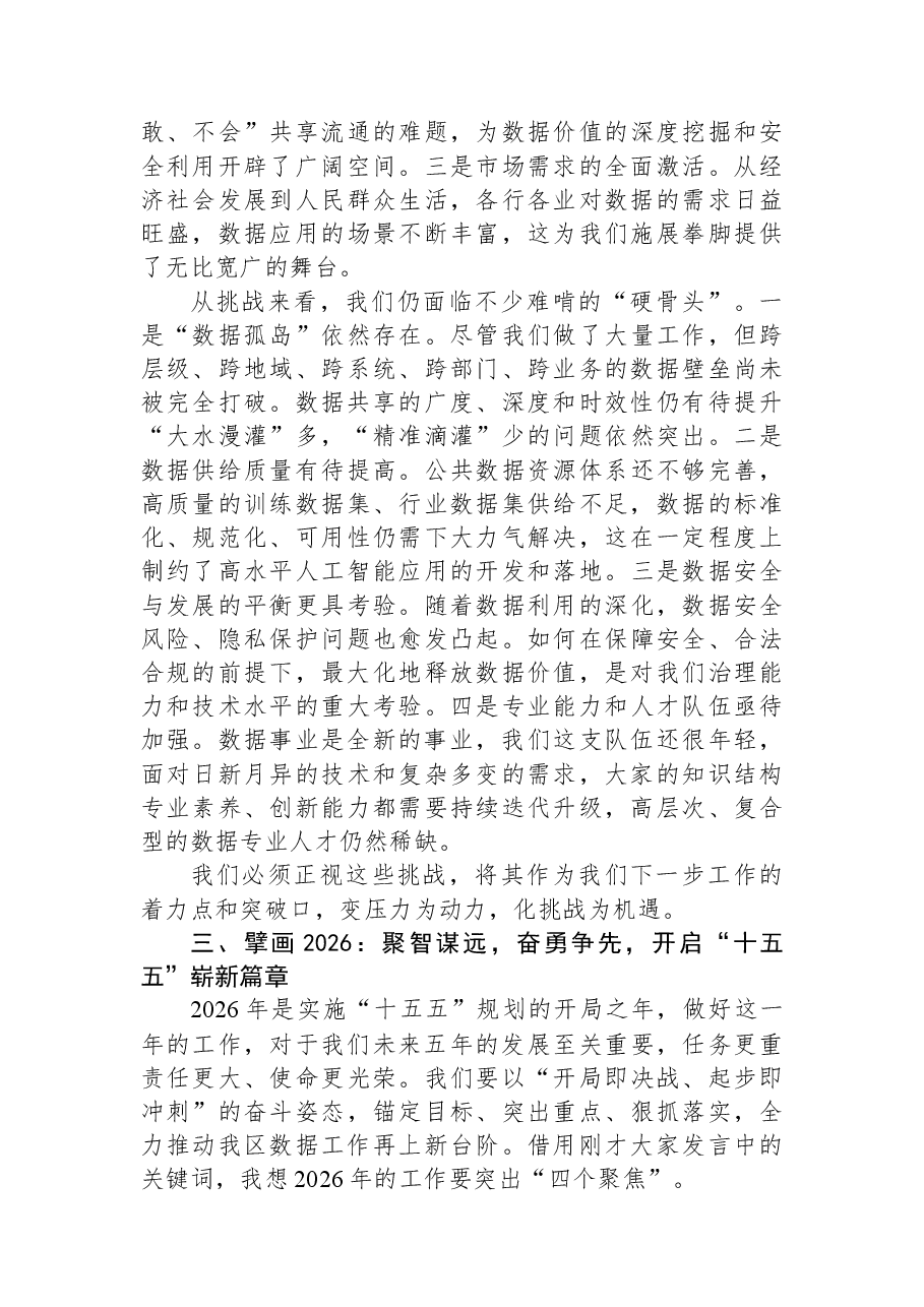 在XX区数据局年度务虚工作会议上的讲话稿.docx,第4页预览