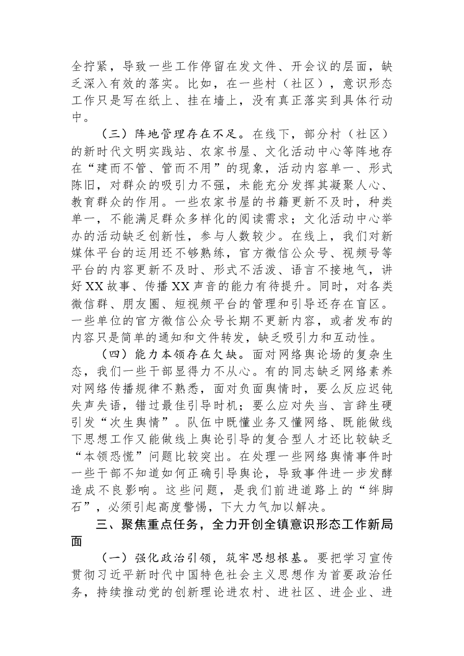 在2025年镇意识形态工作专题培训会上的讲话.docx,第4页预览