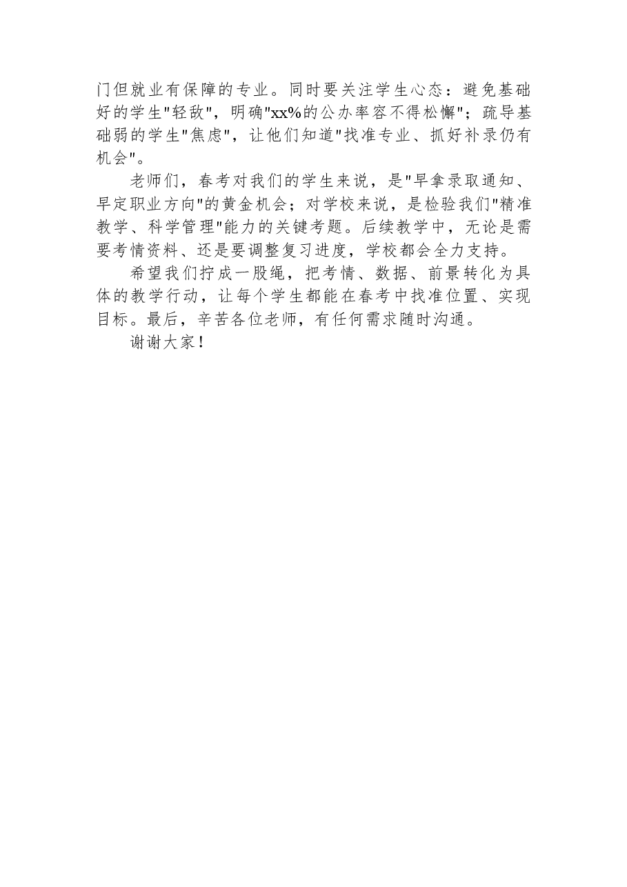 (6篇)在高三年级教学质量分析会上的讲话材料汇编.docx,第4页预览