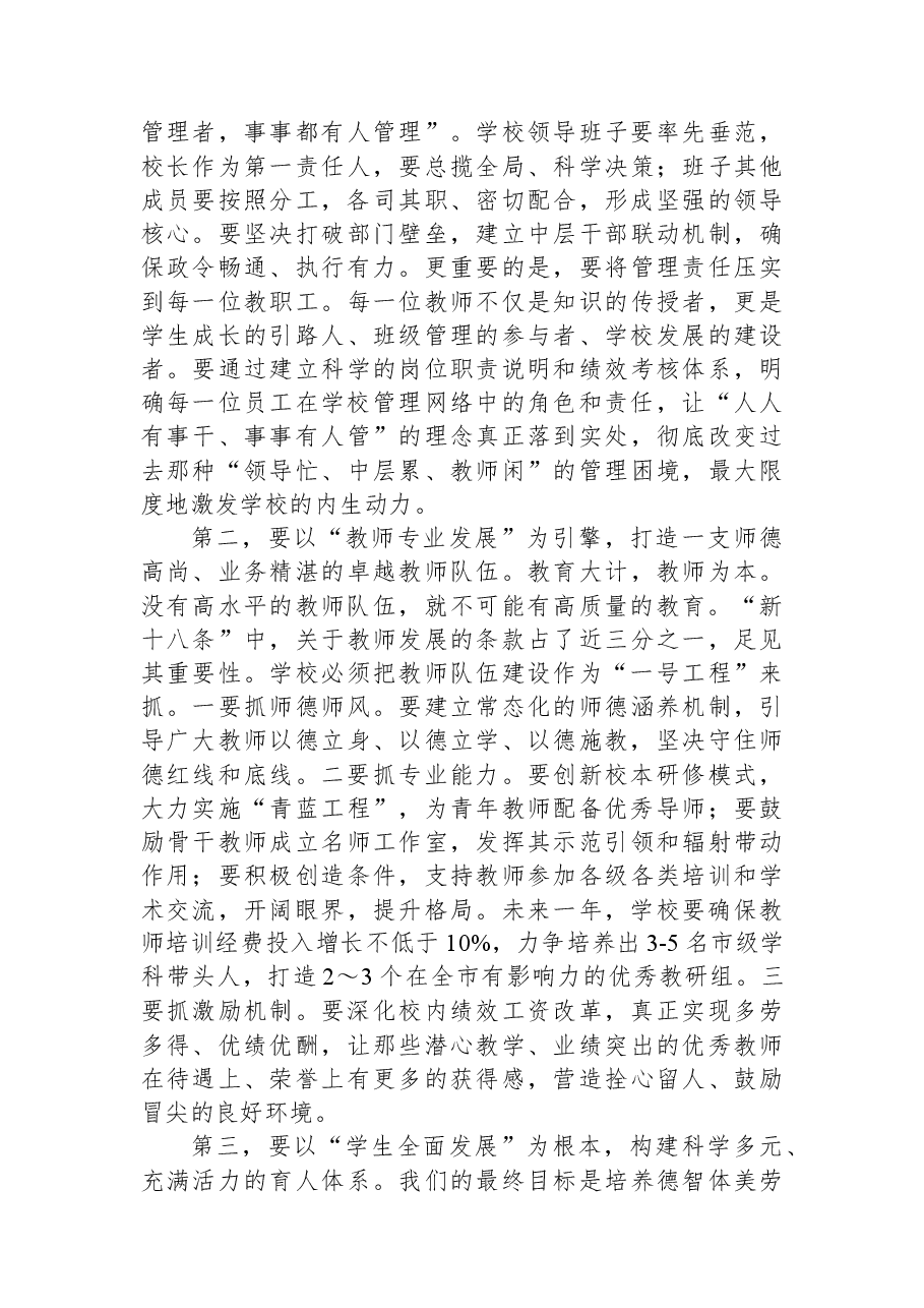 在市教育局督查中学办学情况反馈问题整改工作汇报会上的讲话.docx,第4页预览