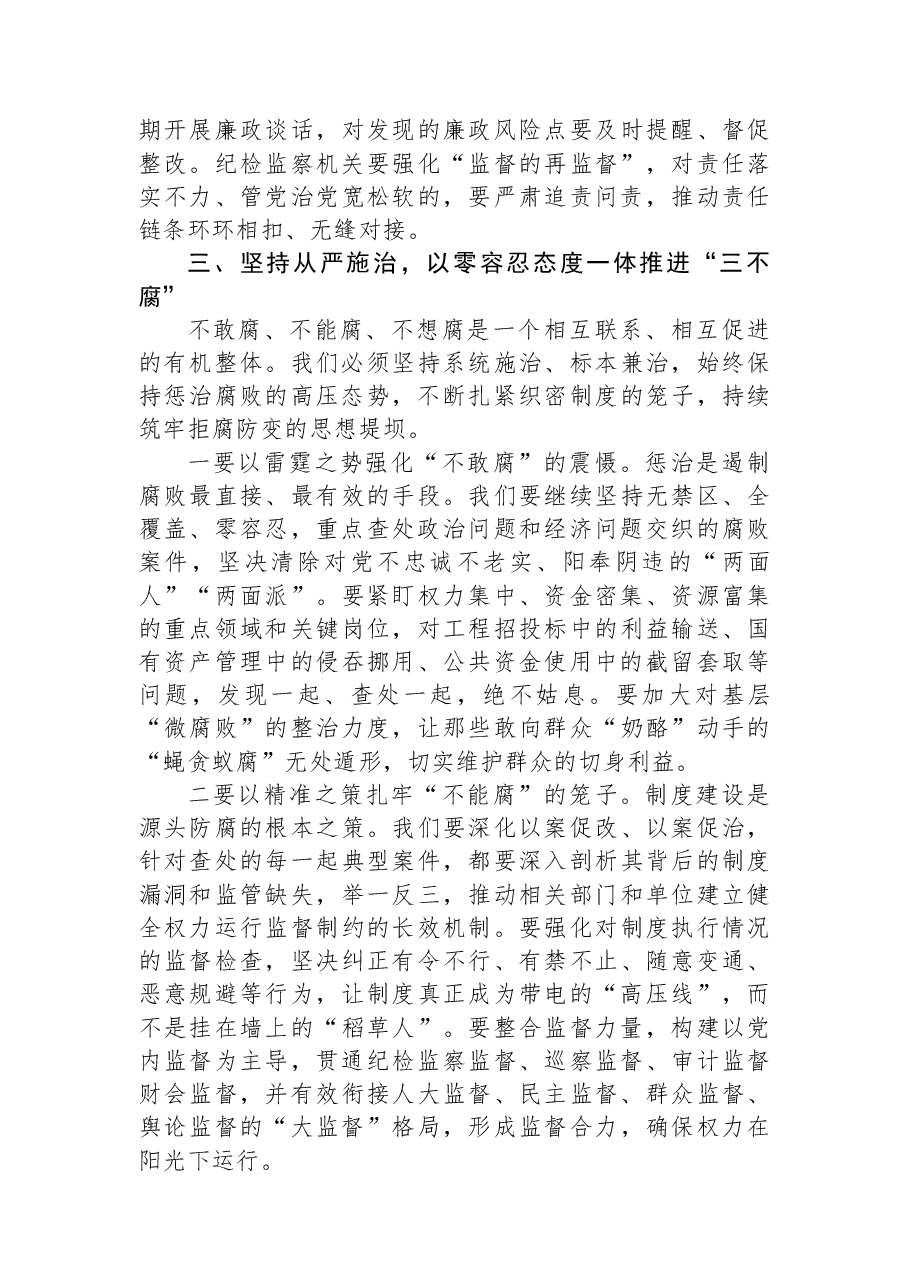 在区委党风廉政建设工作部署会议上的讲话.docx，第4页预览