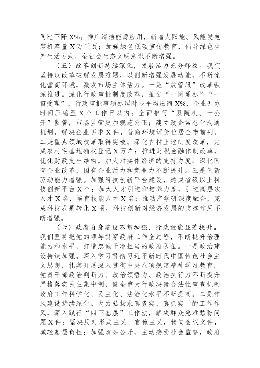 在2026年县政府全体(扩大)会议上的讲话.docx,第4页预览