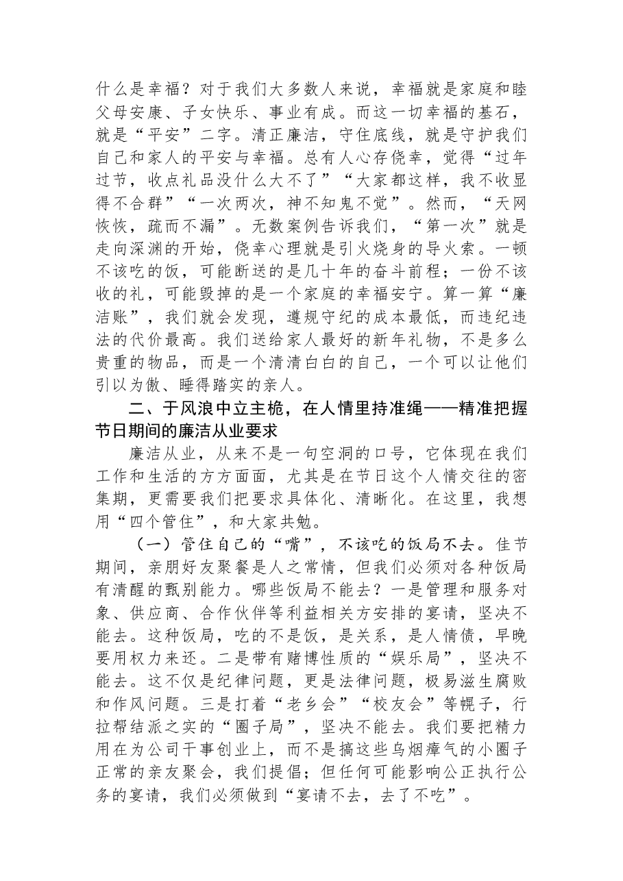 在公司2026年元旦春节前集体廉政谈话会上的讲话.docx,第3页预览