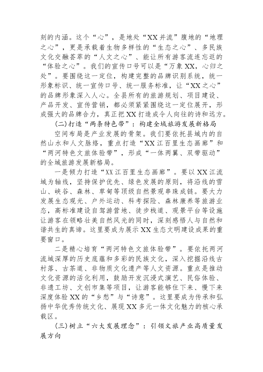在XX县全县文化和旅游发展大会上的讲话.docx,第4页预览