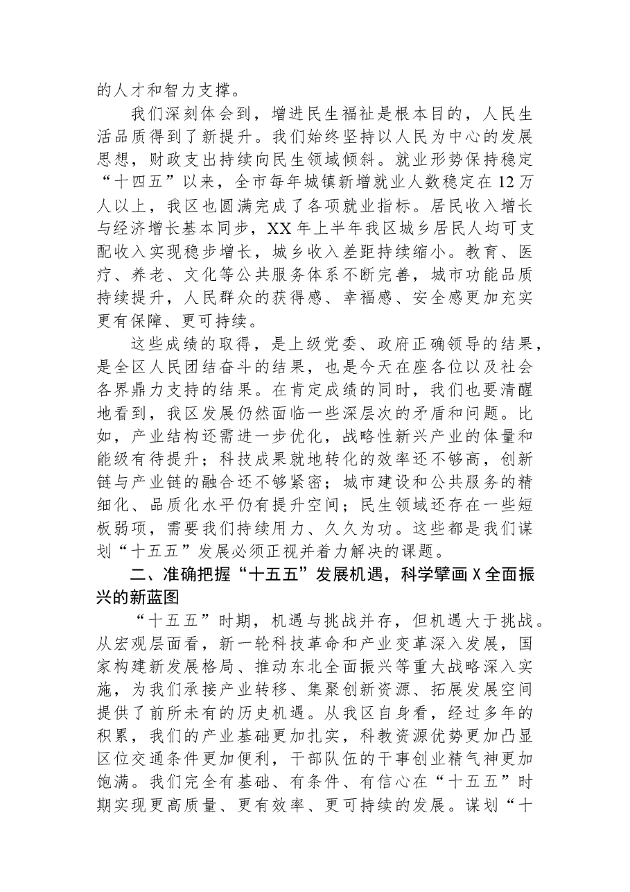 在区委“十五五”时期经济社会发展务虚会上的讲话.docx,第3页预览