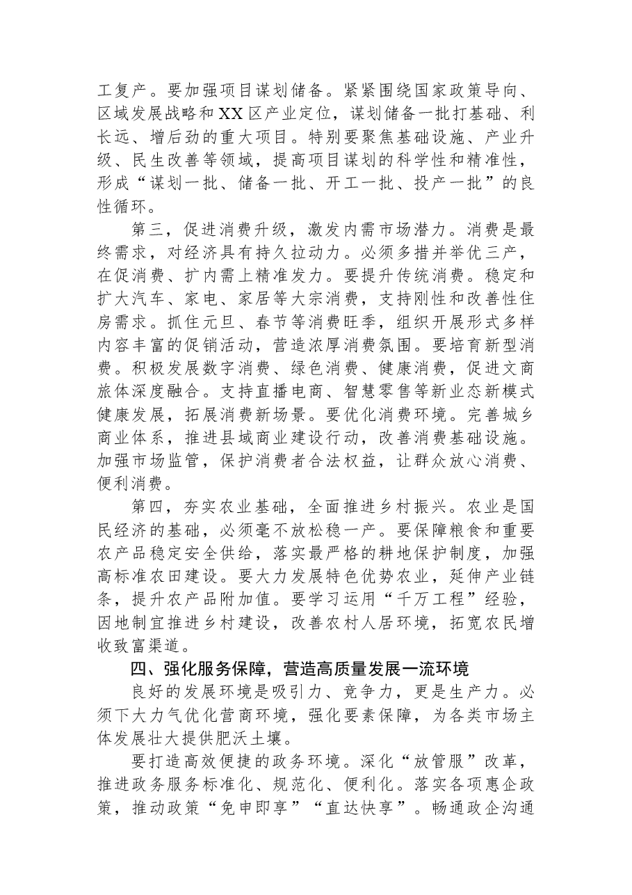 在XX区经济工作推进会上的讲话.docx,第4页预览