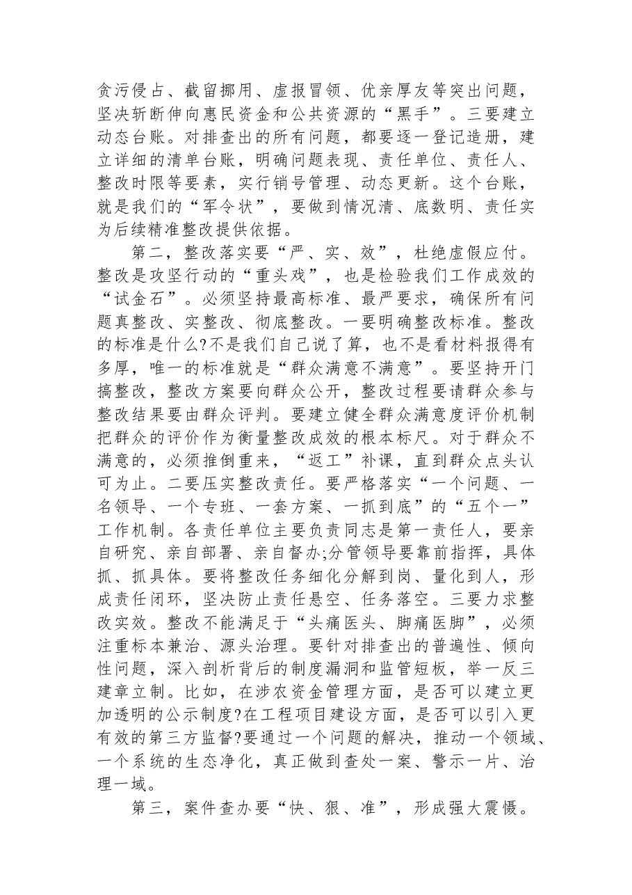 在XX县委全县群腐集中整治问题起底整改“百日攻坚”行动调度会上的讲话.docx,第4页预览