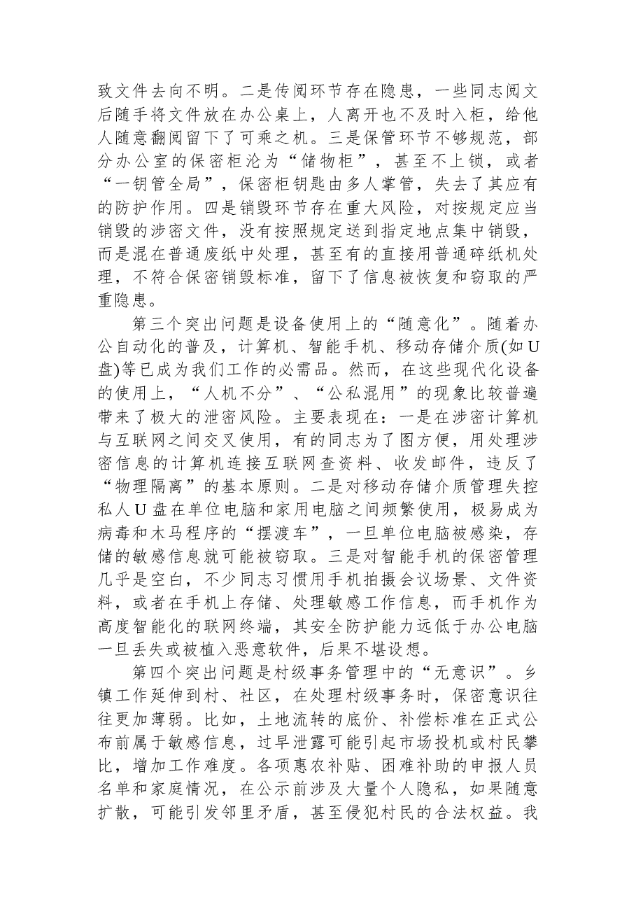 在XX镇保密工作专题培训会上的讲话.docx,第4页预览