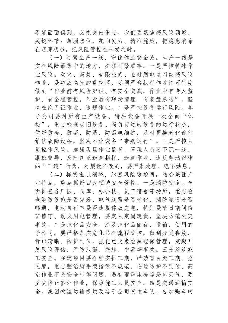 在集团2026年第一季度安委会暨春节前安全生产警示教育大会上的讲话.docx,第3页预览