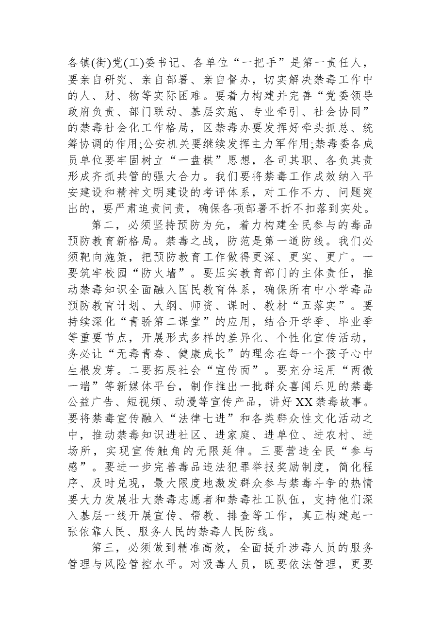 在XX区全区禁毒工作会议上的讲话.docx,第4页预览
