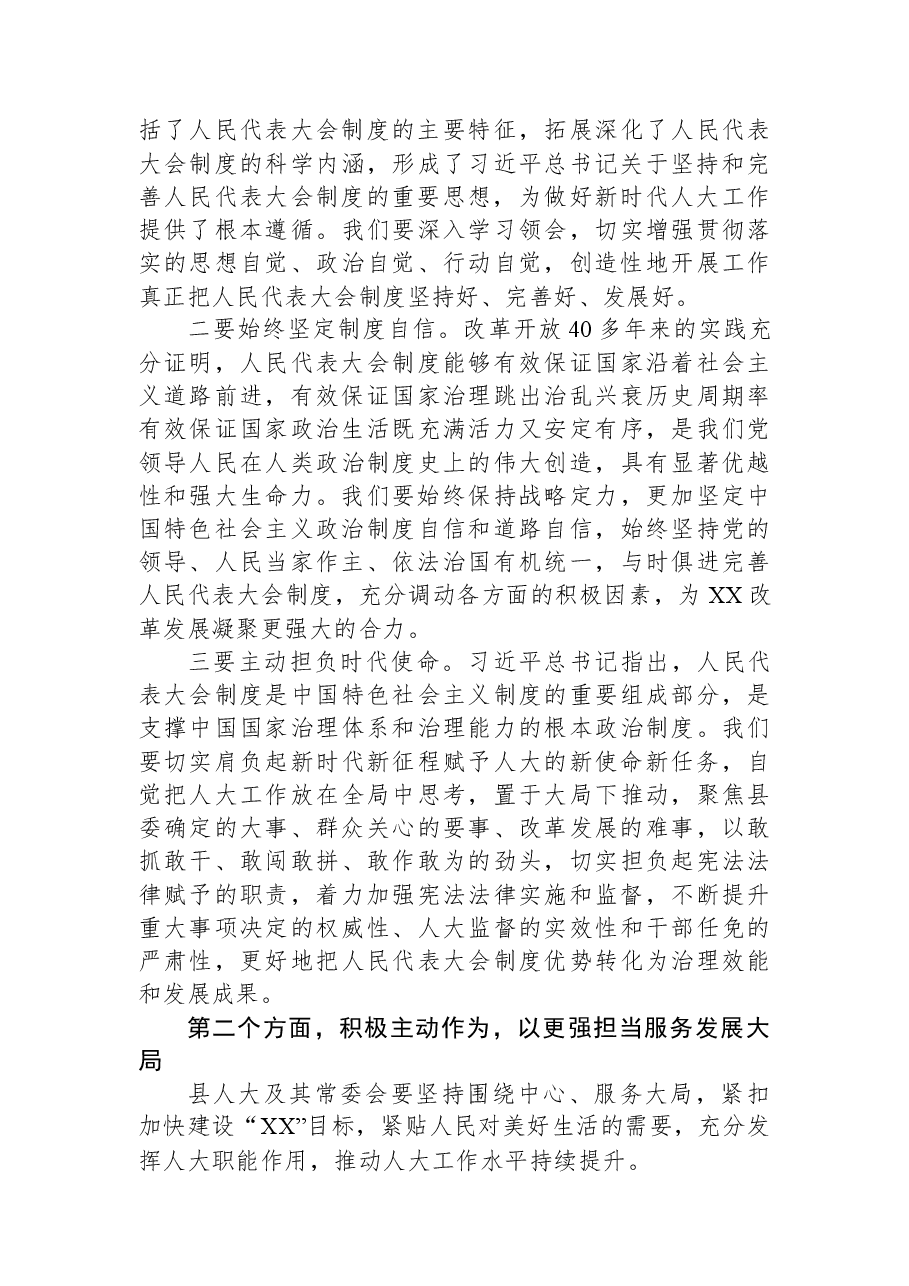 县委书记在人大工作会议上的讲话.docx,第3页预览