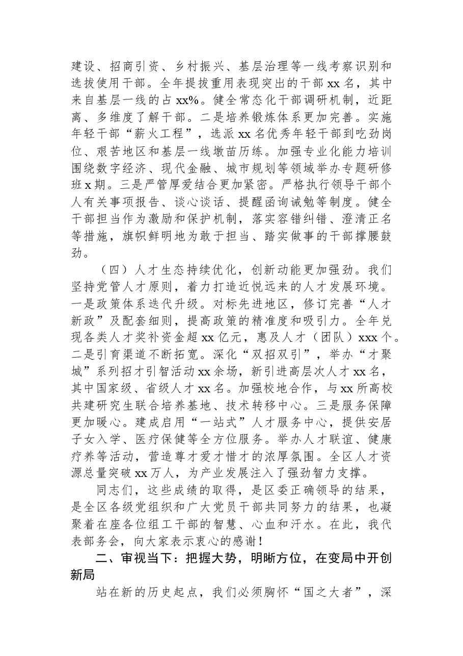 在区委组织部2026年党建工作务虚会上的讲话.docx，第3页预览