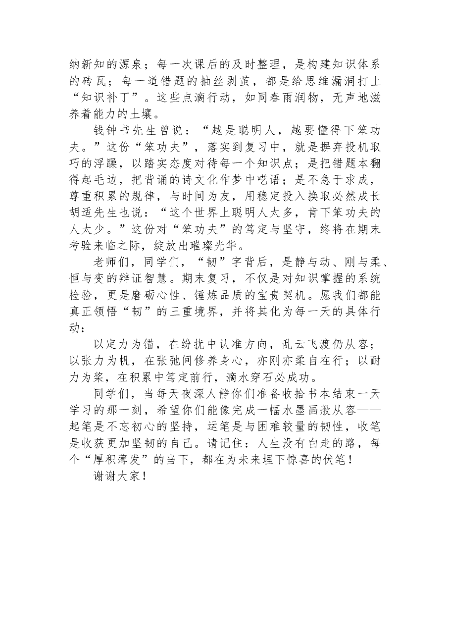 在学校2025—2026学年第一学期期末复习动员会上的讲话.docx,第4页预览