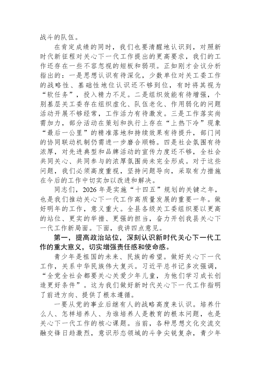 在XX县全县关心下一代工作委员会工作推进会上的讲话.docx,第3页预览