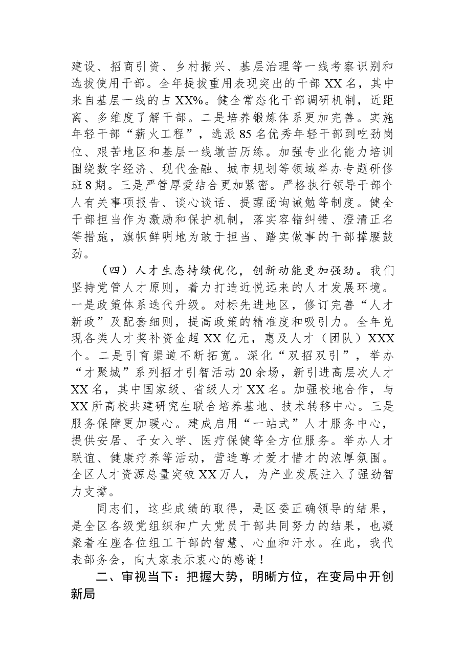 在区委组织部2026年党建工作务虚会上的讲话稿.docx,第3页预览