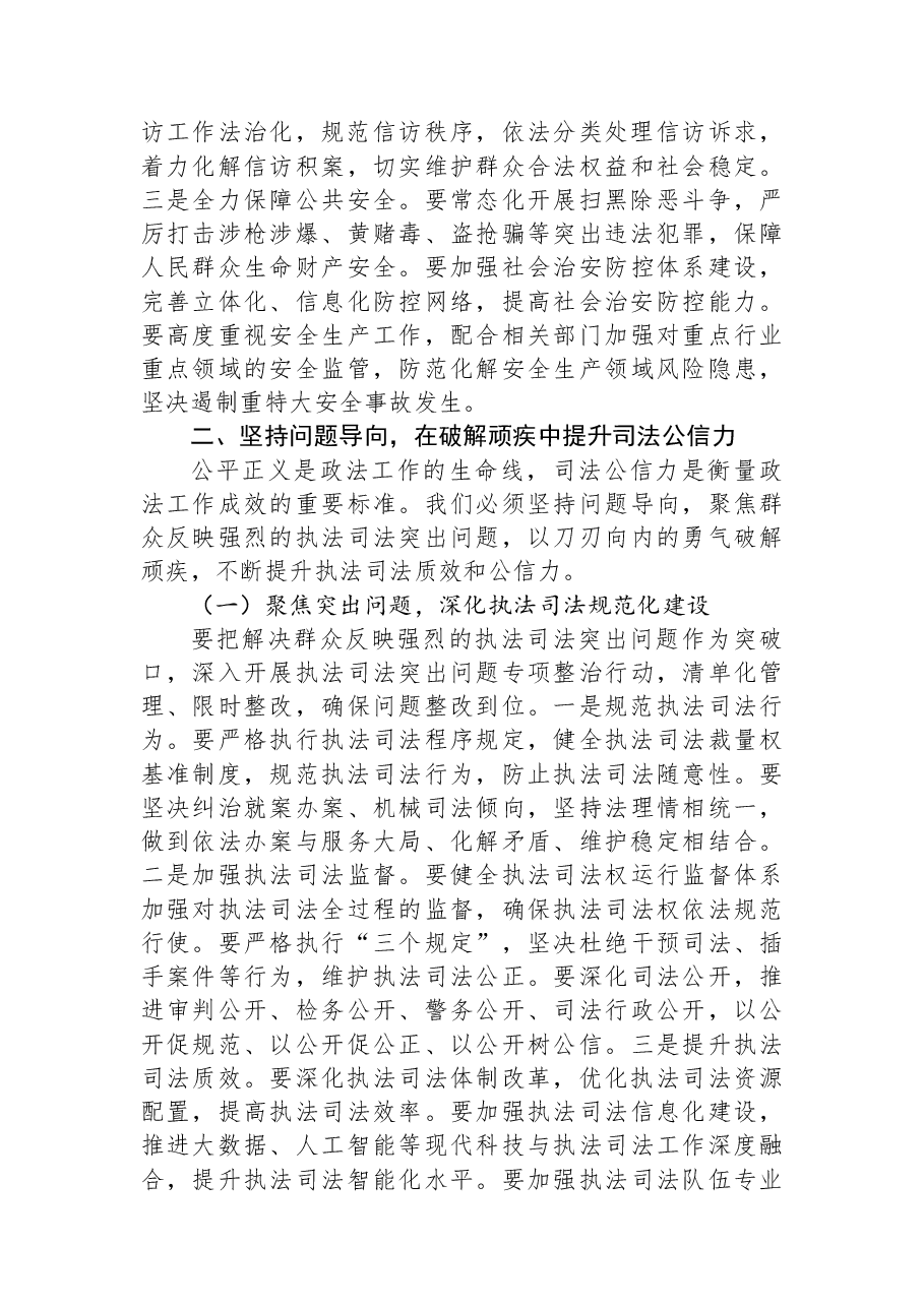 XX区委常委、政法委书记在2026年区委政法委员会第一次全体会议暨全区政法工作务虚会上的讲话.docx，第4页预览