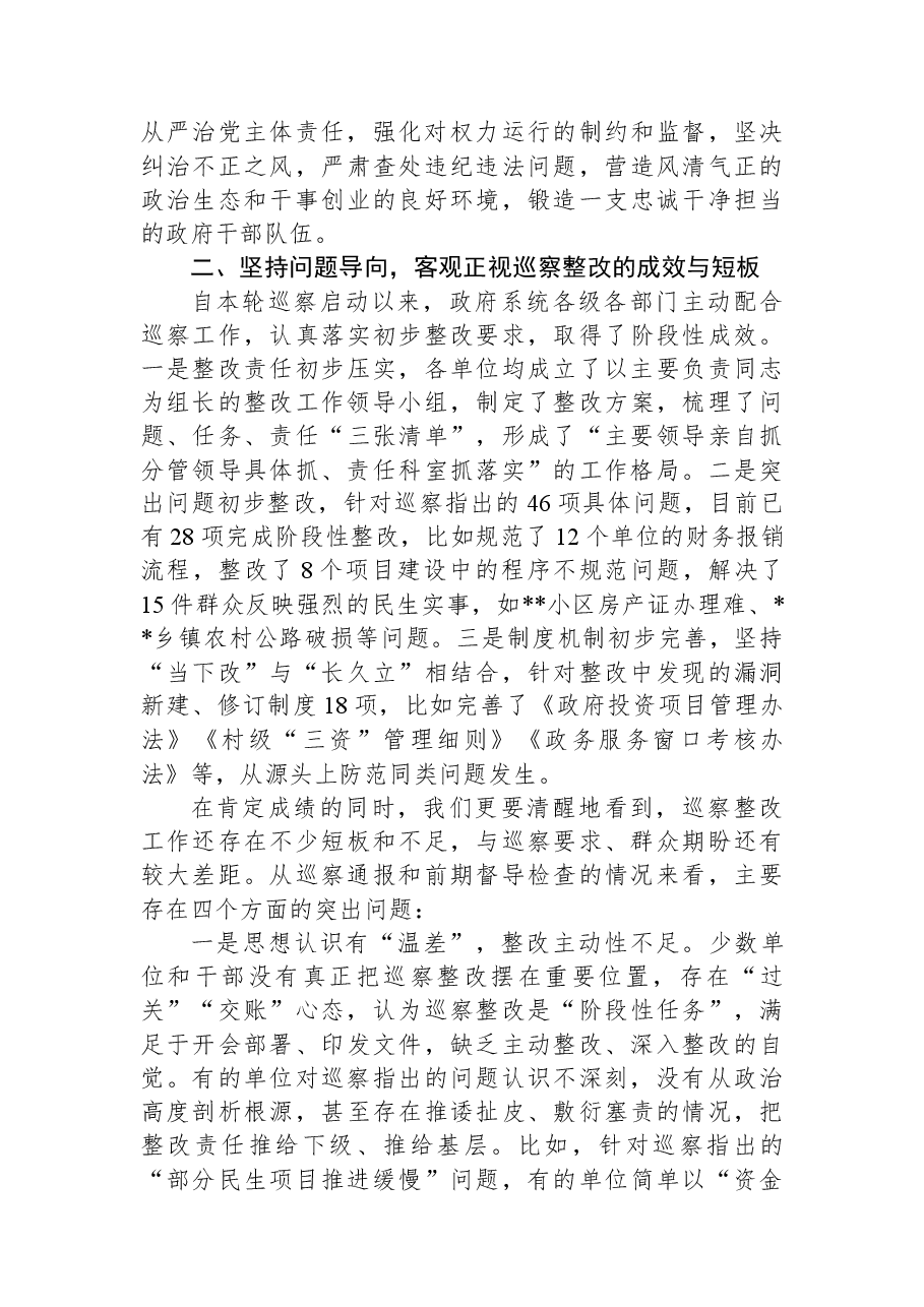 在县政府系统巡察反馈问题整改推进会上的讲话.docx,第3页预览