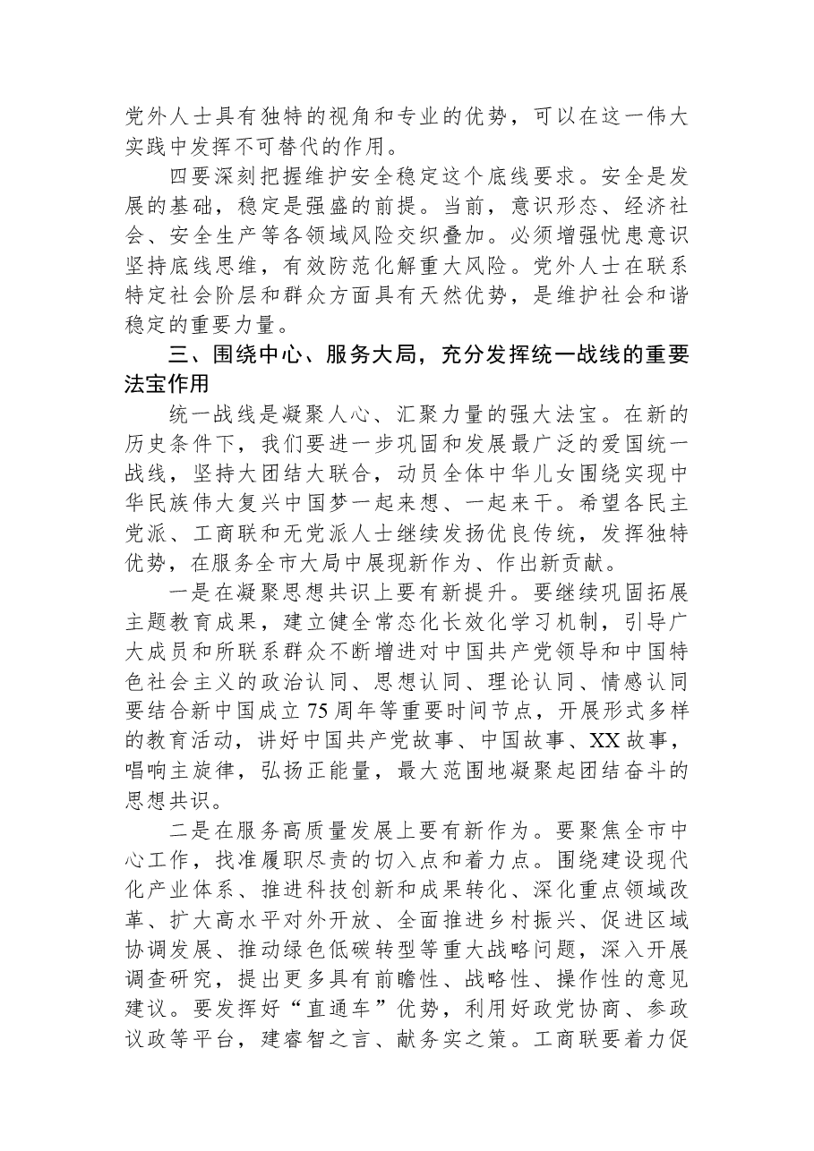 市委书记在2025年全市党外人士座谈会上的讲话.docx,第4页预览