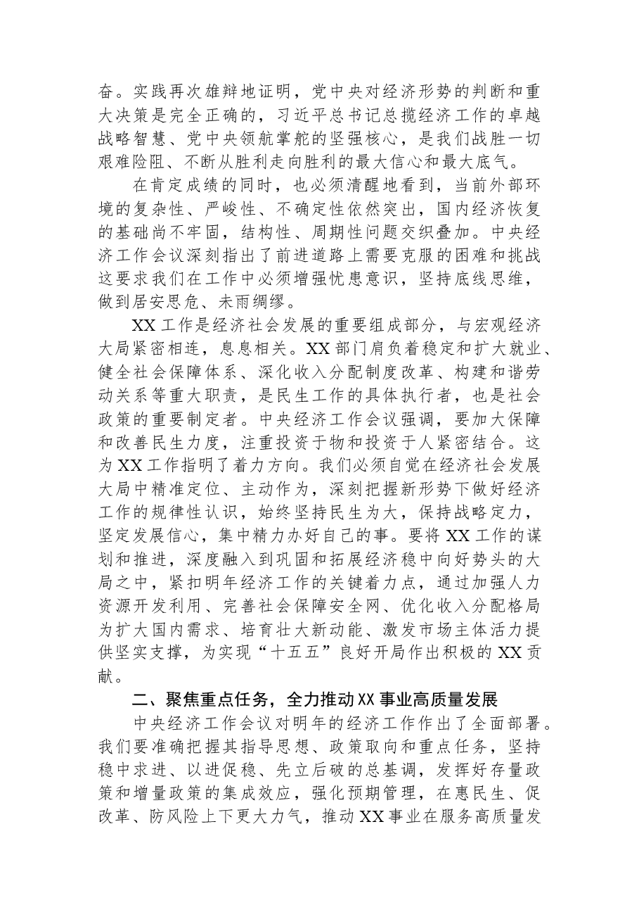 在XX部党组扩大会议上的讲话.docx,第2页预览