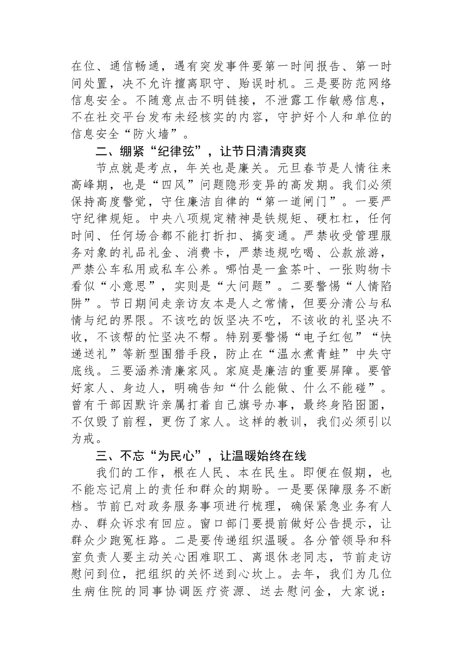 在2026年元旦放假前机关全体人员会议上的讲话.docx,第2页预览