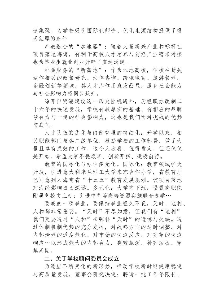 董事长在X学院中层骨干会上的讲话.docx,第2页预览