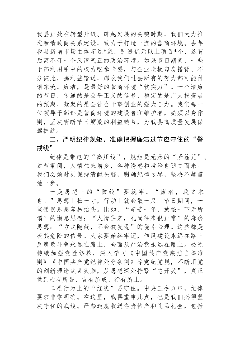 在2026年春节前集体廉政谈话会上的讲话.docx,第3页预览