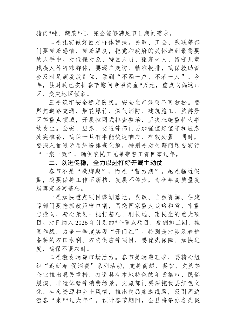 在2026年春节前全县重点工作动员部署会上的讲话.docx,第2页预览