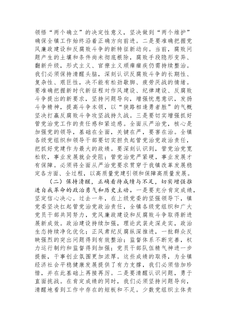 在2025年镇全面从严治党暨党风廉政建设专题会议上的讲话.docx,第2页预览