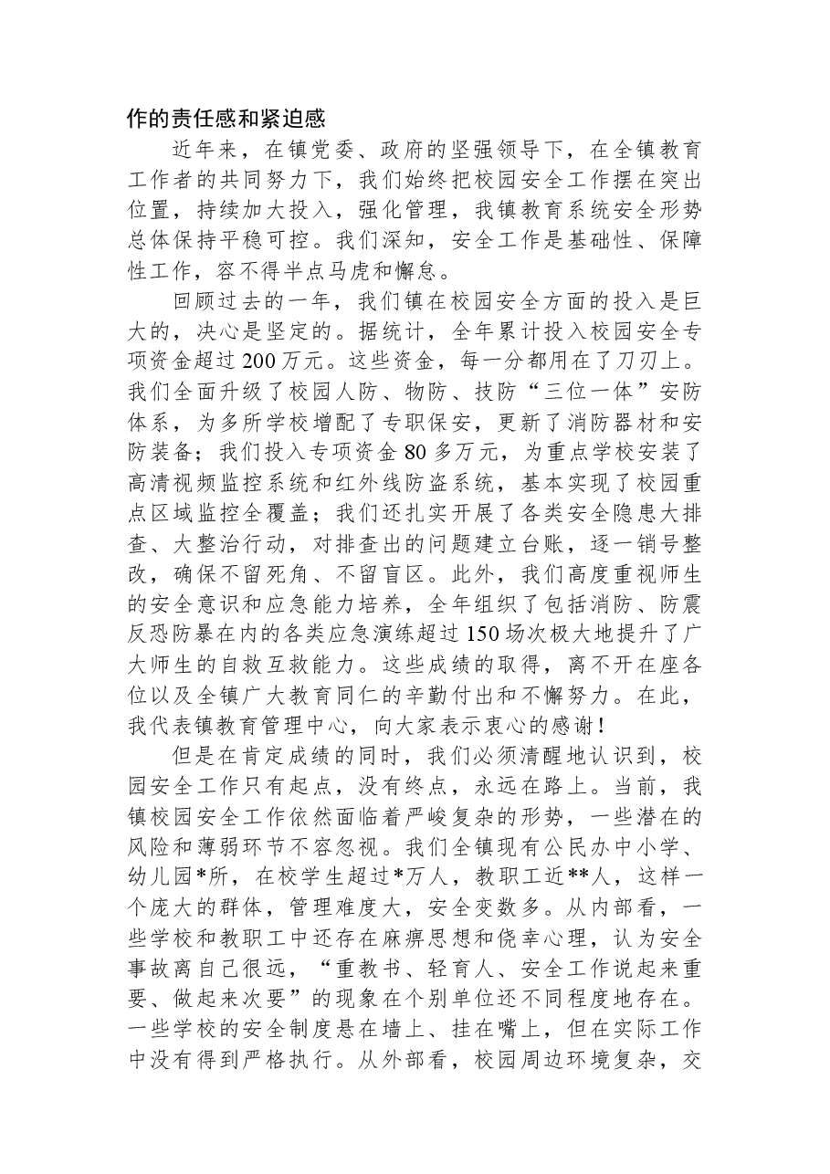 在2025年度全镇教育系统校园安全工作会议上的讲话.docx,第2页预览