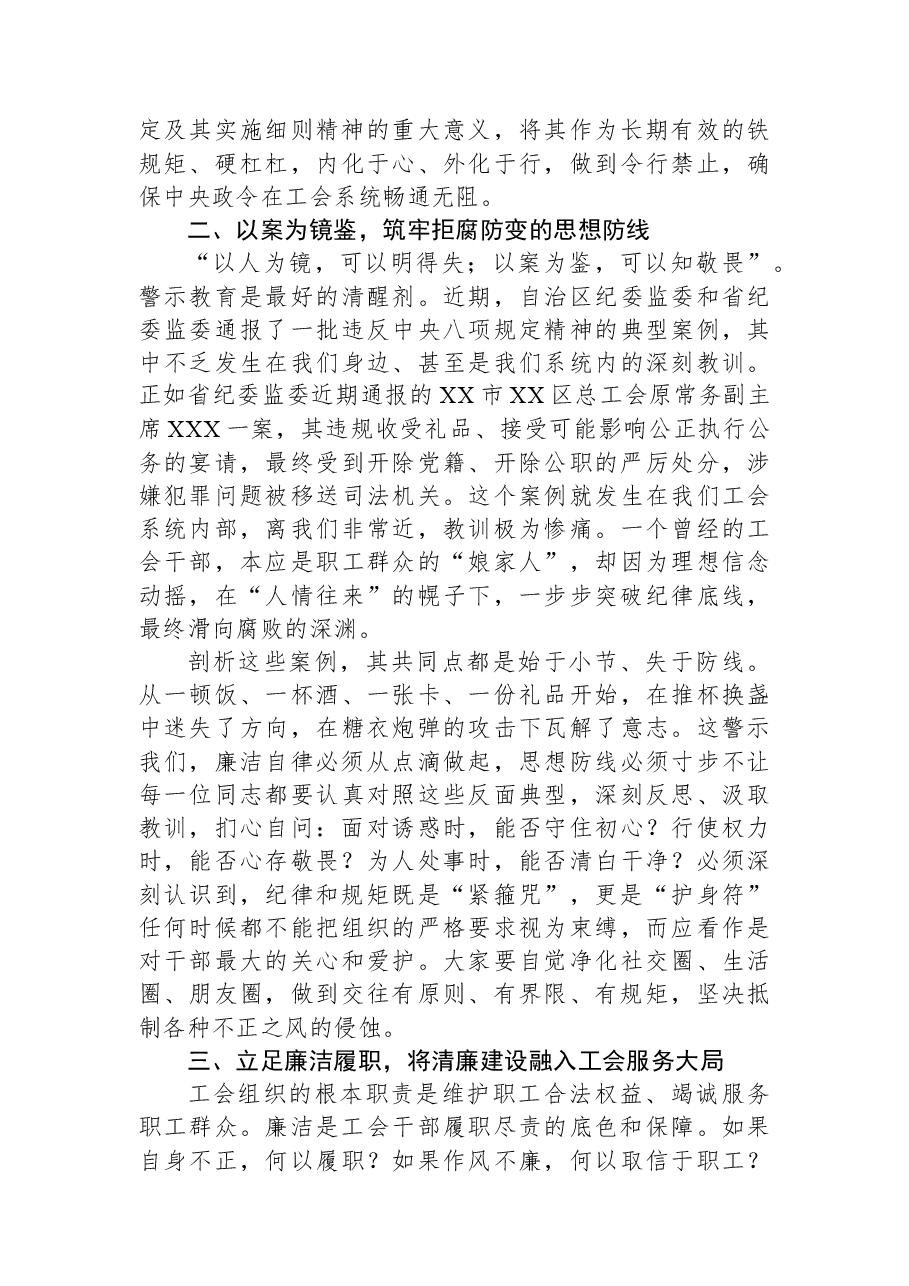在区总工会2026年元旦春节节前廉政谈话会议上的讲话.docx,第2页预览