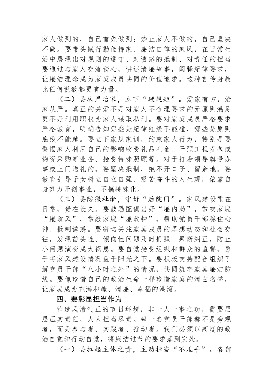 公司党支部纪检委员在2026年元旦春节节前廉政教育会上的讲话.docx，第4页预览