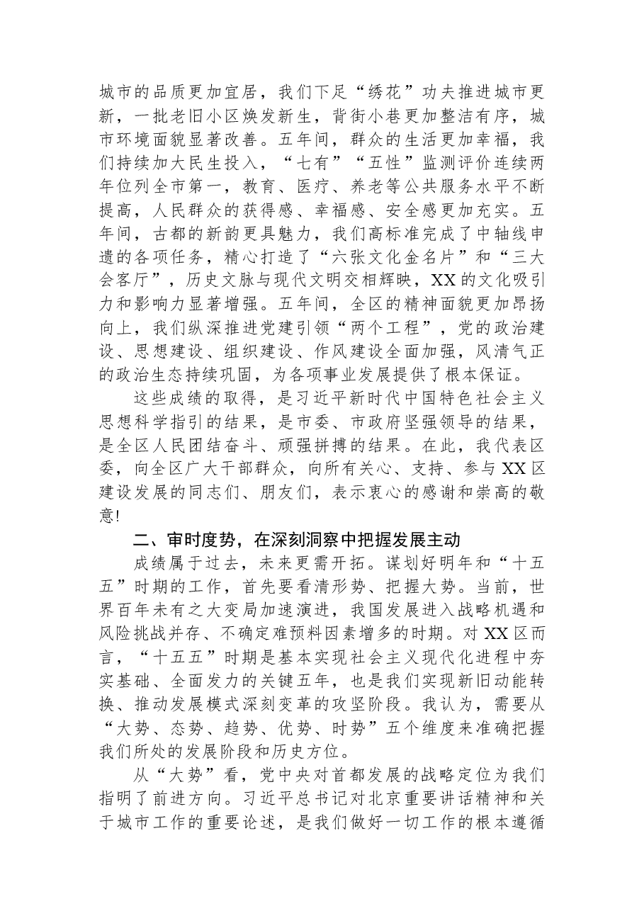 在XX区2026年工作务虚会上的讲话.docx,第3页预览