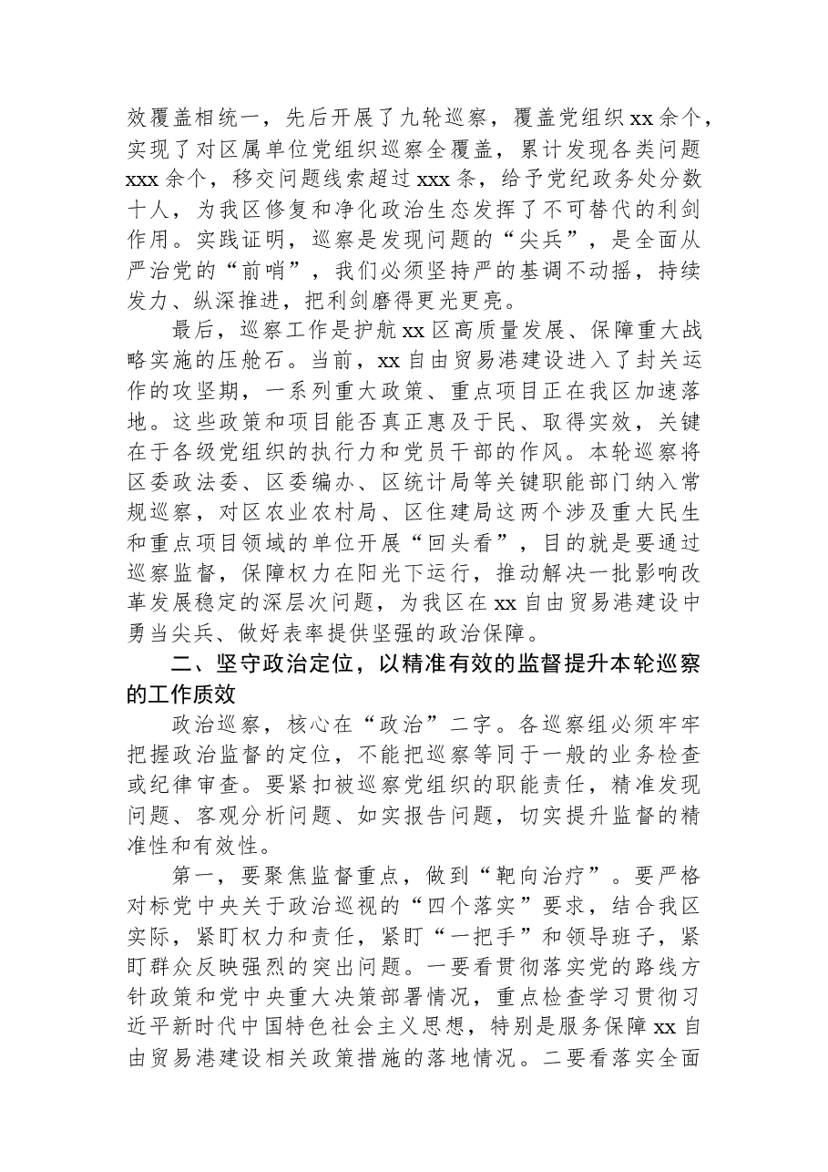 在xx委巡察工作动员部署会上的讲话.docx，第2页预览