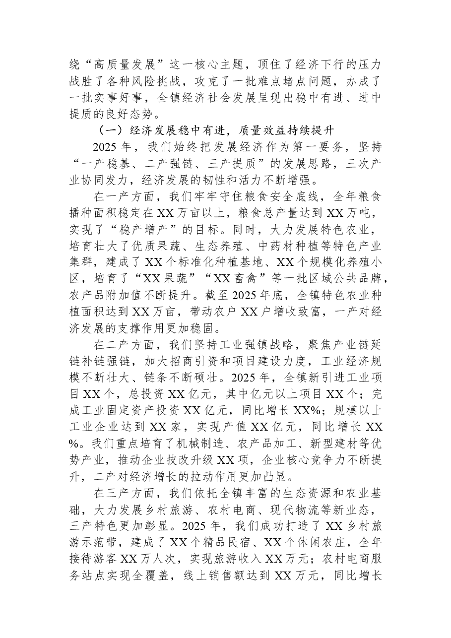 XX镇党委书记在全镇2025年度总结表扬暨2026年工作部署会上的讲话.docx,第2页预览