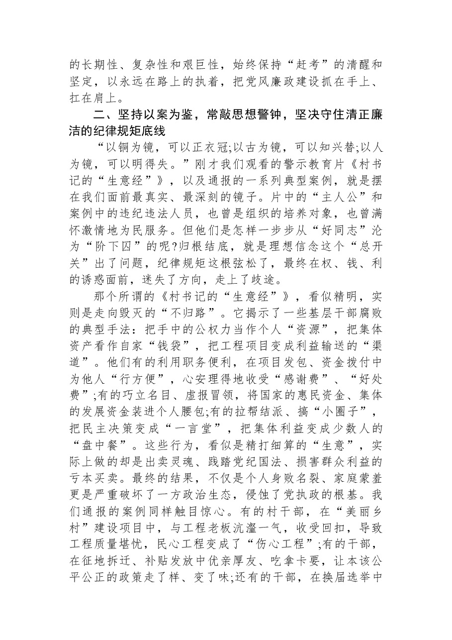在全镇2025年第四季度党风廉政建设集体约谈暨警示教育大会上的讲话.docx,第3页预览